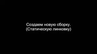 Статическая сборка проекта Qt под Windows.