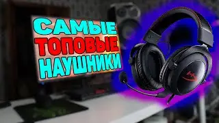 Обзор Наушников 🔥СПУСТЯ 4 ГОДА🔥 HyperX Cloud Core