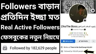 How to Increase Facebook Followers 2022 | Facebook Real and Active Followers Increase Easy Way 2022|