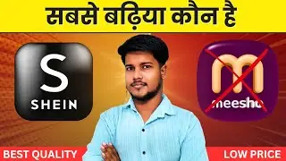 Shein vs Meesho | Kaun Hai Best Shopping App? Quality, Price, Delivery Comparison!