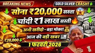Gold&ndash;Silver Price Crash | Gold becomes cheaper by 20 thousand, Silver becomes cheaper by 1 lakh |...