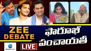 ZEE Debate LIVE: ఫారూఖీ పంచాయతీ | Stand Up Comedian Munawar Faruqui | KTR | ZEE Telugu News