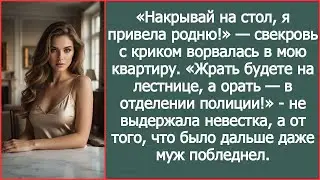 Жрать будете на лестнице, а орать — в отделении полиции! Не выдержала невестка