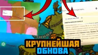 НАКОНЕЦ-ТО ВЫШЛА ПЕРВАЯ КРУПНАЯ ОБНОВА ДЛЯ PAX HISTORIA