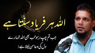 Even when you are silent&hellip; Allah hears the prayer of your heart! || Muhammad Ali 
