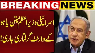 Arrest Warrant Issued for PM Netanyahu! | Breaking News | Capital TV