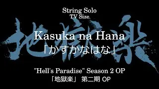 Kasuka na Hana | 