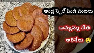 సంక్రాతి పిండి వంటలు 🤤 #pindi vantalu
