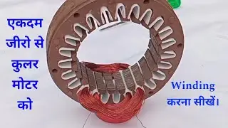 Cooler moter winding | 24 Cooler motor winding |