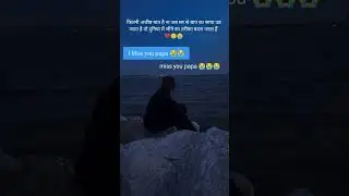 Miss u papa 💔🥺 #whatsapp #sadstatus #brokenheart #missyoupapastatus #tending #youtubeshorts #