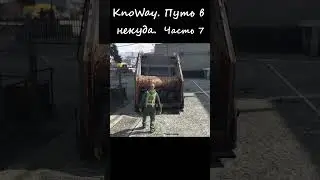 Выносим мусор KnoWay в GTA Online  #gta #gtav