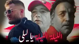 Marwan Moussa ||   القسم 8  (REMIX)