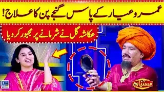 Ummro Ayyar kay pass ganjy pun ka illaj | Mastiyan | EP 119 | 13 July 2023 | Suno News