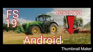 Fs 19 на андроид ссылка в описание