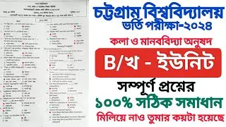 Chittagong University B unit question solution 2024 | CU Admission B Unit question solution