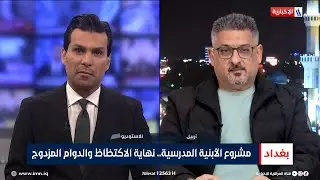 حيدر مجيد: مدارس الاتفاقية الصينية تنجز وفق أحدث المواصفات الهندسية