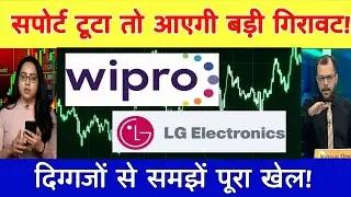 WIPRO SHARE LATEST NEWS TODAY | WIPRO SHARE  ANALYSIS | LG ELECTRONICS SHARE NEWS, ANALYSIS
