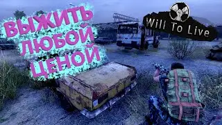 🔴Will To Live Online (ВИЛКА) БЕСПЛАТНАЯ ИГРА В СТИМ(Steam)