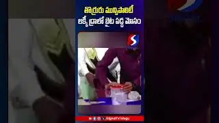 Congress Govt Cheating in Thorrur Municipality || Chairman Election || #shorts #telugushorts #yt