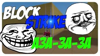Я ЗАТРОЛЛИЛ ШКОЛЬНИКА У НЕГО БАМБОНУЛО ▶ Block Strike