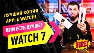 Обзор лучшая копия модели Watch 7? Какую выбрать среди сотни моделей.DT 1 сопряжение смартфоном