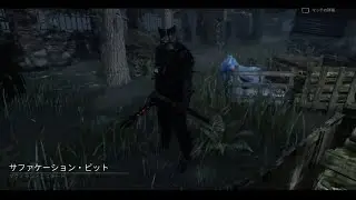 【DBD】ほろ酔いで気分あげあげのトラッパー【通常／初心者トラッパー】