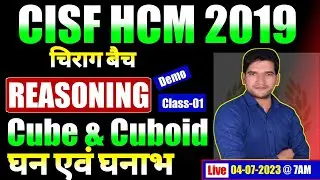 CISF HCM 2019 Reasoning Class By Pradeep Sir | Reasoning For CISF HCM 2019 Exam | CISF HCM 2019 Exam