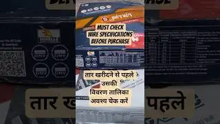 Wire specifications table |Check before purchase | तार खरीदने से पहले जांच करें | #bawarebsafe #wire