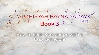 How to Seek Knowledge with a Busy Schedule | Al-'Arabiyyah Bayna Yadayk Book 3