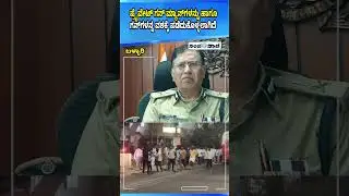 Firing in Ballary |ಬ್ಯಾನರ್ ಕಟ್ಟುವ ವಿಚಾರಕ್ಕೆ ಗಲಾಟೆ ಎಡಿಜಿಪಿ ಆರ್. ಹಿತೇಂದ್ರ ಹೇಳಿದ್ದೇನು? |ADGP R.Hitendra
