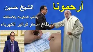 الحاج حسين يطالب باقاله الحكومه