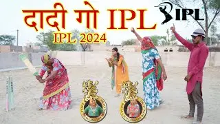 दादी गो IPL, Rajasthani comedy, marwadi comedy, Rajveer ki comedy #rvbanjara