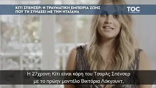 &Kappa;ί&tau;&iota; &Sigma;&pi;έ&nu;&sigma;&epsilon;&rho;: &Eta; &tau;&rho;&alpha;&upsilon;&mu;&alpha;&tau;&iota;&kappa;ή &epsilon;&mu;&pi;&epsilon;&iota;&rho;ί&alpha; &zeta;&omega;ή&sigmaf; &pi;&omicron;&upsilon; &tau;&eta; &sigma;&upsilon;&nu;&delta;έ&epsilon;&iota; &mu;&epsilon; &tau;&eta;&nu; &Nu;&tau;&alpha;ϊά&nu;&alpha;