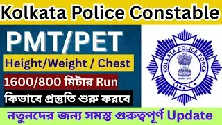 KP CONSTABLE  || CUTOFF |PMT|PET|| MAINS || All Information about KP #wbp #constable #kpconstable 