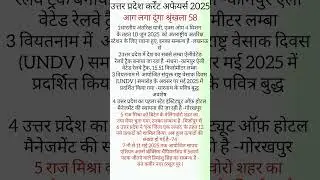 उत्तर प्रदेश कर्रेंट अफेयर्स 2025-आग लगा दूंगा श्रृंखला 58/#trendingsshorts/#upcurrentgk/#uproarogk/
