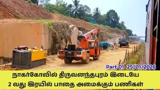 Doubling update between Nagercoil and Thiruvananthapuram central, Indian railway.