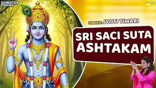 श्री शची सुताष्टकम | Sri Sacisuta Astakam | ISKCON Spiritual Bhajan | Jyoti Tiwri | Astakam