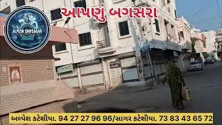 સવાર ની ગુલાબી ઠંડી માં બગસરા ની એક સફર.. આ વિડીયો જોઈને. સબ્સ્ક્રાઇબ /લાઈક /શેર. કરો અને કોમેટ કરો.