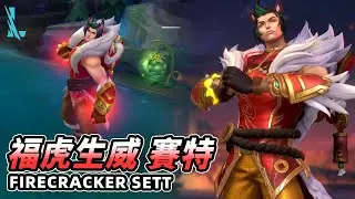 Wild Rift - Firecracker Sett (Pre-Release Preview)
