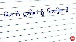 Socrates Thoughts in Clean Punjabi Handwriting | Punjabi Vichar | New Punjabi Quotes Video 2022