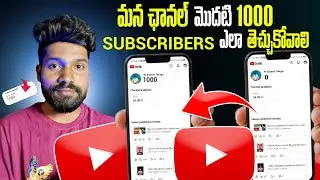 How To Get First 1000 Subscribers On YouTube | Get 1000 Subs | Get More Subscribers