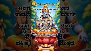 ಭಾಗವತ ಪುರಾಣ &ndash; ಕಲಿಯುಗದ ರಕ್ಷಕ 🙏#DevotionalShorts#KrishnaShorts#BhaktiShorts#KannadaShorts #shortsfeed