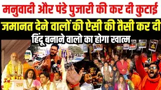 इस अंबेडकरवादी ने मनुवादी और पंडे पुजारियों की कर दी कुटाई।@sblive85 