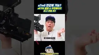 그돈씨 a7m5 하나면 a6700 무한촬영 2개 산다 #3