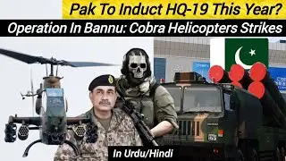 Pak to Induct HQ-19 Soon: Turkish Report | Big Operation in Bannu: Cobra Helicopters Strike 