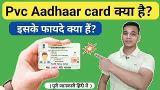 What is PVC Aadhaar Card? | What is PVC Aadhaar in Hindi? | PVC Aadhaar Explained in Hindi