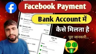 Facebook payout problem solved |Facebook payment withdrawal bank account Fb payout kaise kare