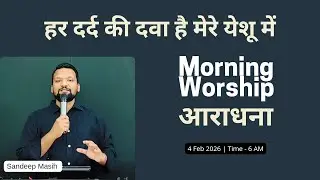 Morning Worship सुबह की आराधना | 4 Feb 2026 | Sandeep Masih 