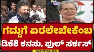 CM Siddaramaiah : DCM DK Shivakumar ಹೇಳಿದ್ರೆ ಅವರನ್ನೇ ಕೇಳಿ ಅಂತ ಸಿಎಂ ಗರಂ | CM Post |@newsfirstkannada