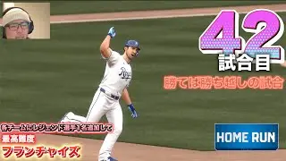 42試合目 | 最終戦 リーグ首位ロイヤルズ戦 MLB THE SHOW 25 大谷翔平がいないフランチャイズ